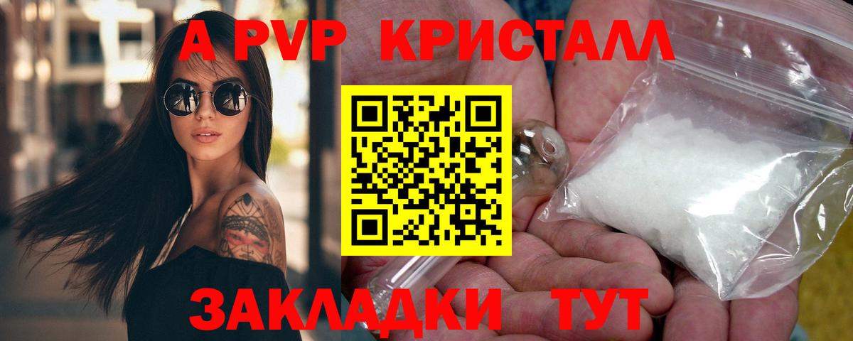 A PVP кристаллы Среднеуральск