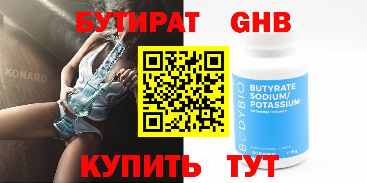 БУТИРАТ оксибутират  Вход с VPN  Бутират  Среднеуральск 