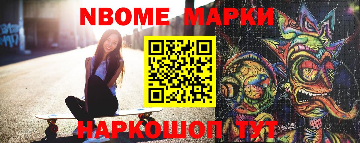 Марки N-bome  Наркотические марки 1,8мг  Вход с VPN  Наркотические марки 1,8мг  Среднеуральск 